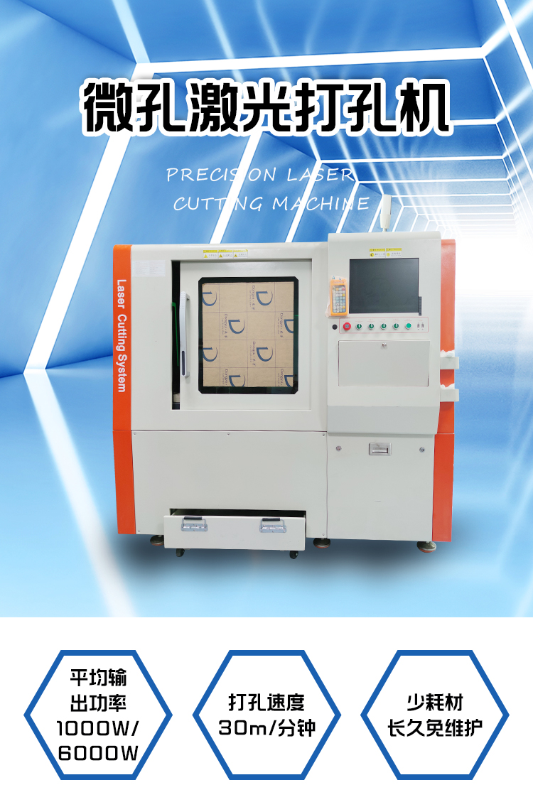 超微孔激光打孔机_01